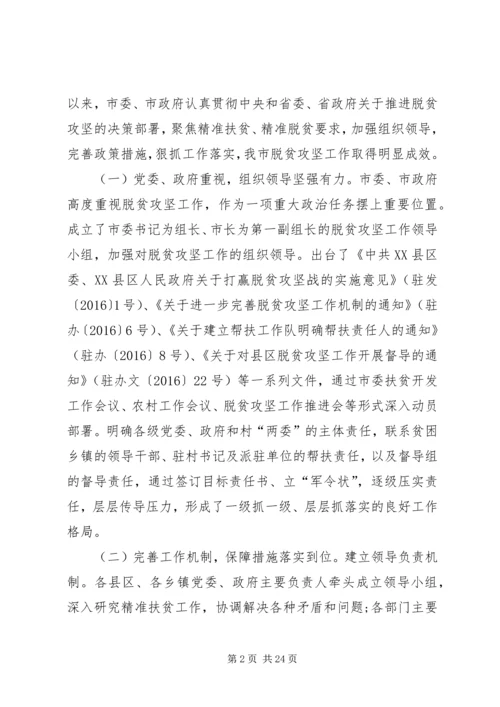 全国政协湖北调研 (2).docx