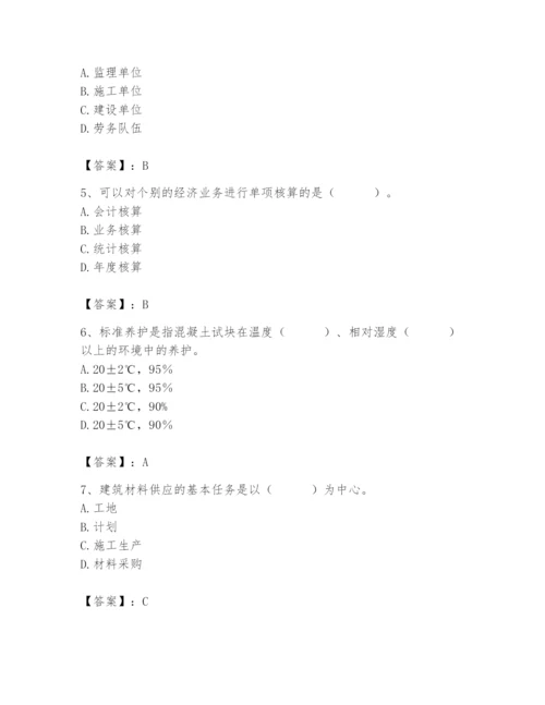 2024年材料员之材料员专业管理实务题库精品【全优】.docx