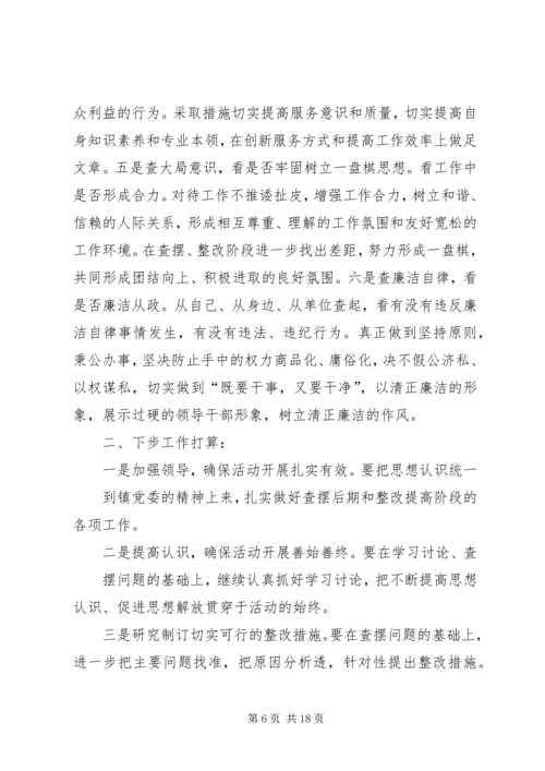 人口计生局大学习大讨论活动查摆问题阶段总结[范文].docx