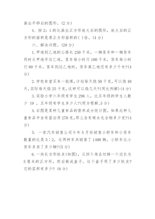 2017年人教版六年级数学小升初试卷及答案.docx