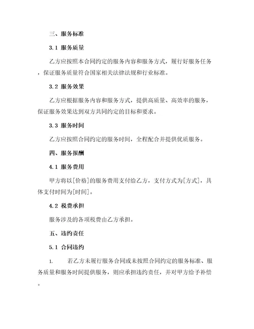 技术服务合同经典