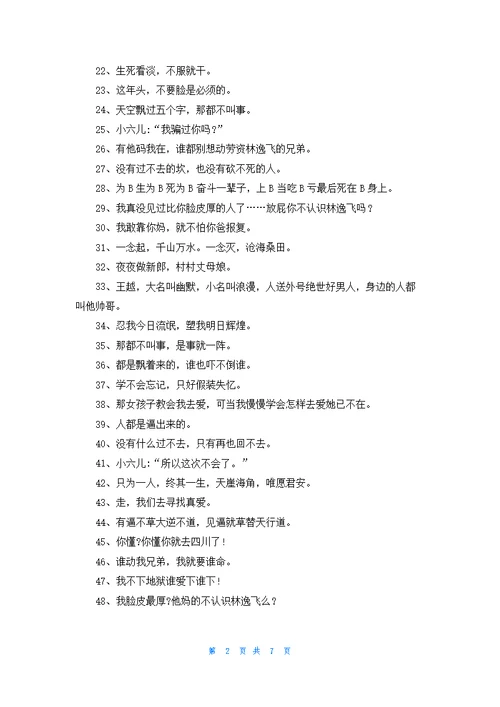 哥几个走着经典语录(141句)