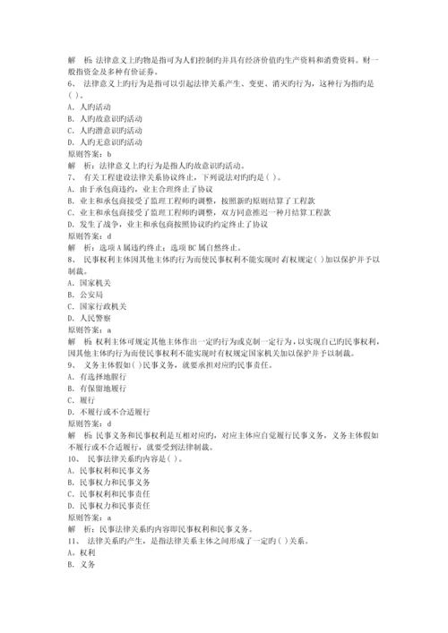 2023年二级建造师考试法规及知识试题及答案解析第三套.docx