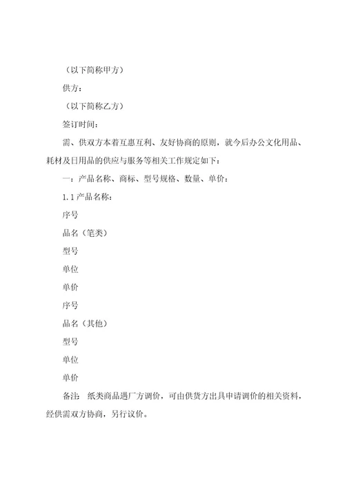 办公用品供货合同