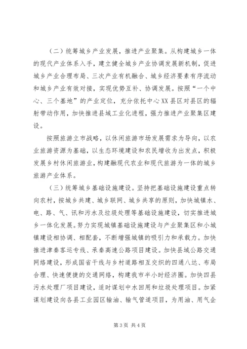 关于加快推进城乡一体化发展的意见 (2).docx