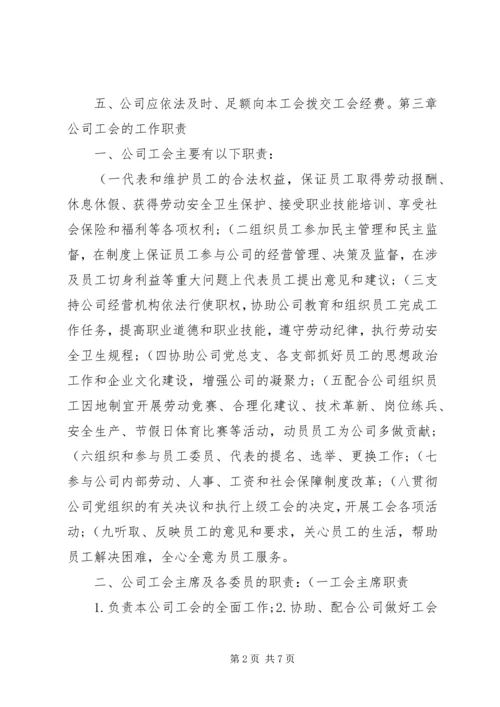 企业工会章程及工作制度(精).docx