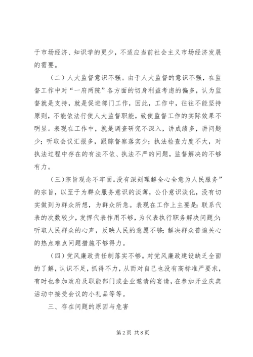 人大主任自我剖析材料.docx