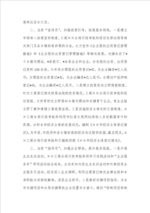 2021年工商分局行政审批科“巾帼文明岗创立优秀事迹材料 1