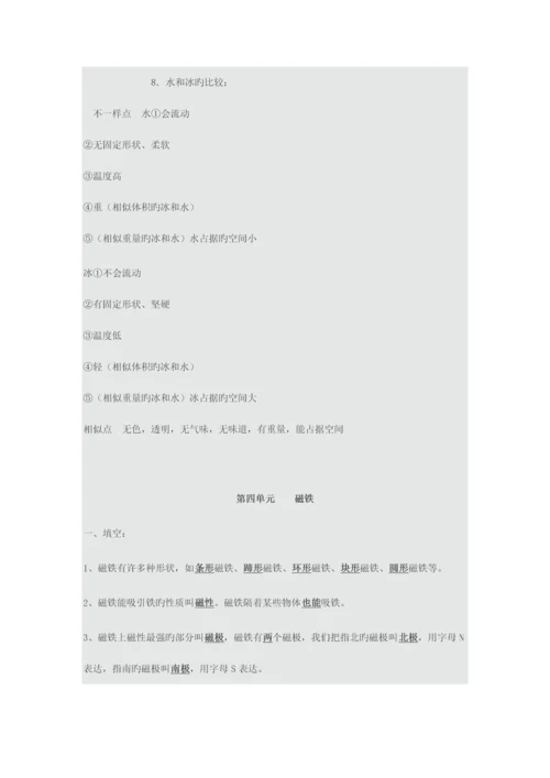 2023年科教版三年级下册科学全册复习资料.docx