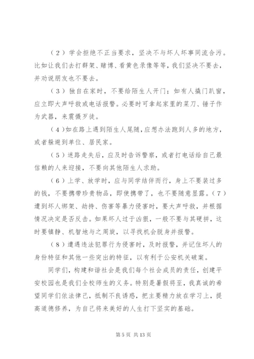 中心小学法制教育活动记录.docx