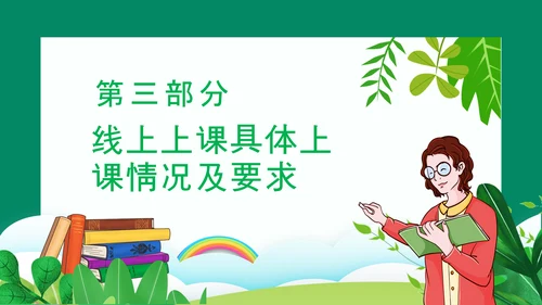 新学期家长会，老师教学PPT模板