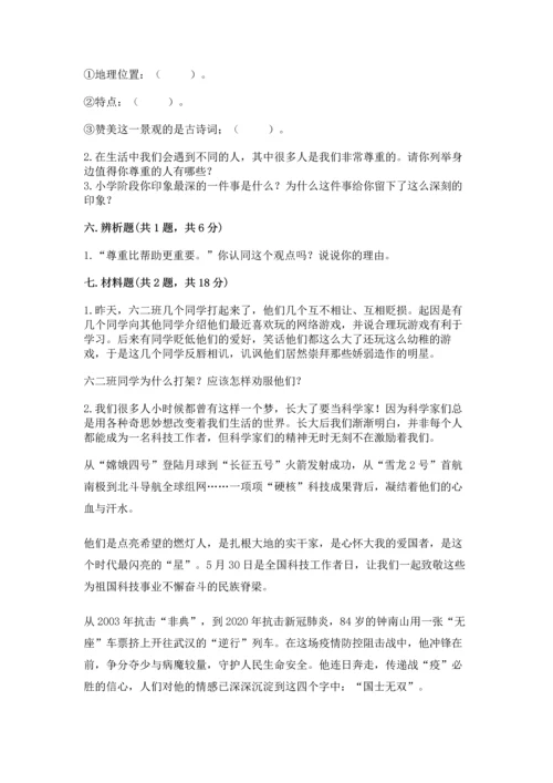最新部编版六年级下册道德与法治期末测试卷（名校卷）.docx