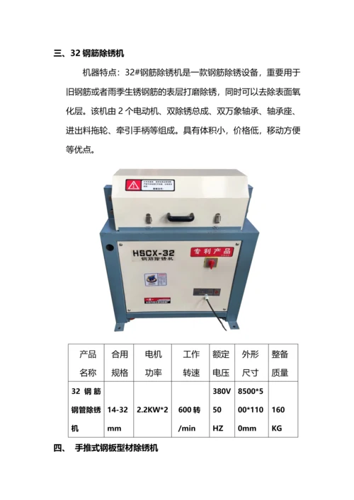 工程上用的钢筋生锈了钢筋除锈用什么方法比较好呢？.docx