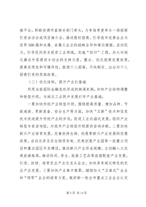 经贸委工作计划.docx