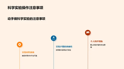 科学实验之窗