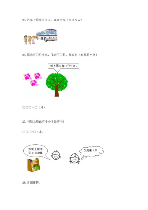 小学一年级数学应用题大全【综合题】.docx