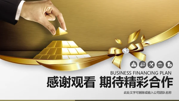 金字塔创业融资金融投资通用PPT模板