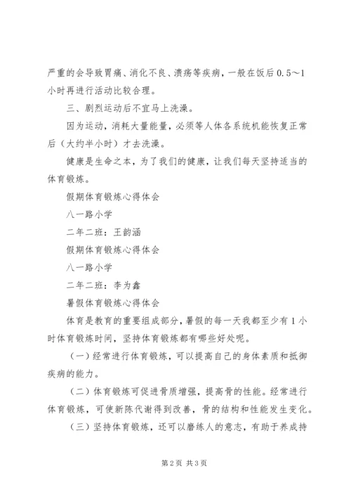 体育锻炼的心得体会_4.docx