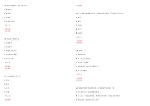 2020年10月北京通州区卫生健康委所属事业单位招聘105人第二批笔试参考题库带答案解析