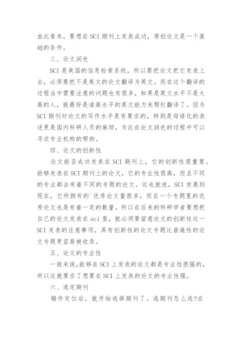 解析医生SCI论文发表的几大因素.docx