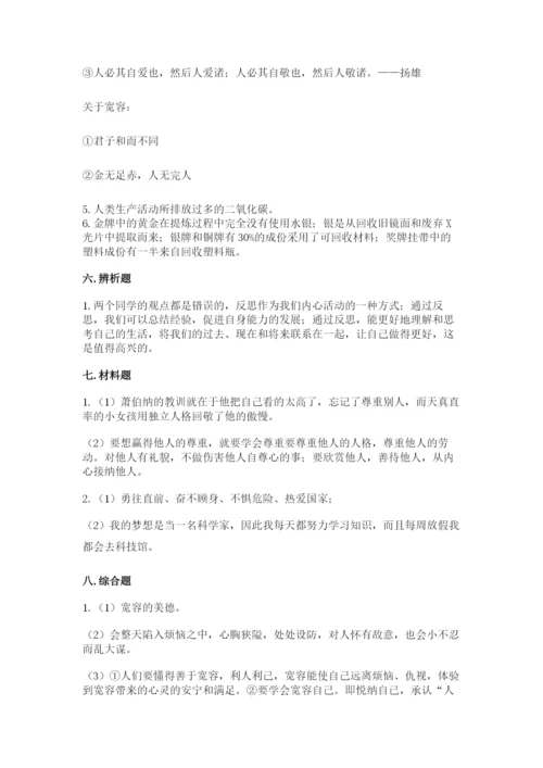 部编版六年级下册道德与法治期末测试卷（培优a卷）.docx