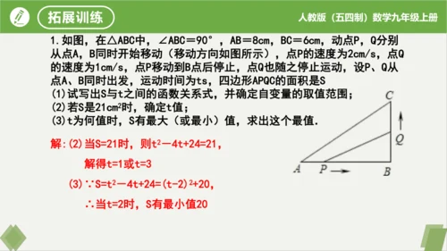 28.3实际问题与二次函数（第1课时几何面积问题）（同步课件）-九年级数学上册同步精品课堂（人教版五