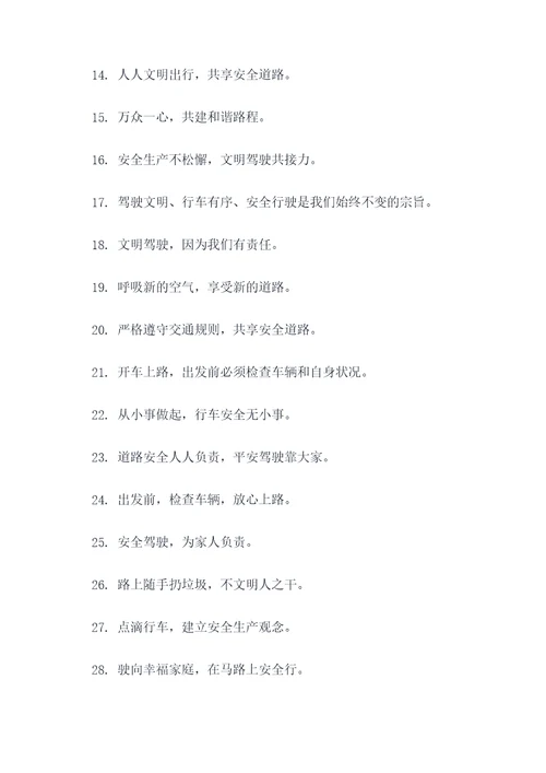 高速路匝道放置宣传牌标语
