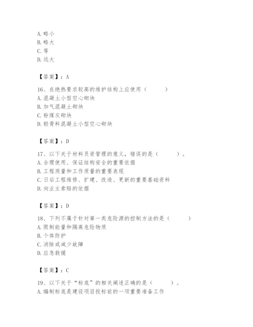 2024年材料员之材料员专业管理实务题库【名师系列】.docx
