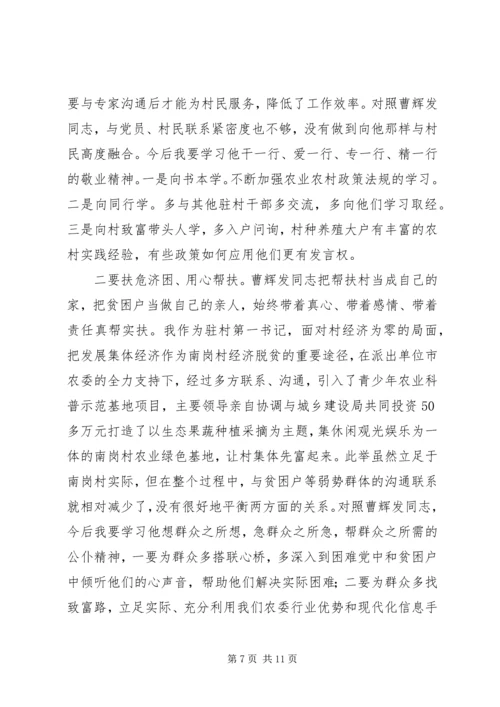 学习曹辉发同志先进事迹心得体会.docx