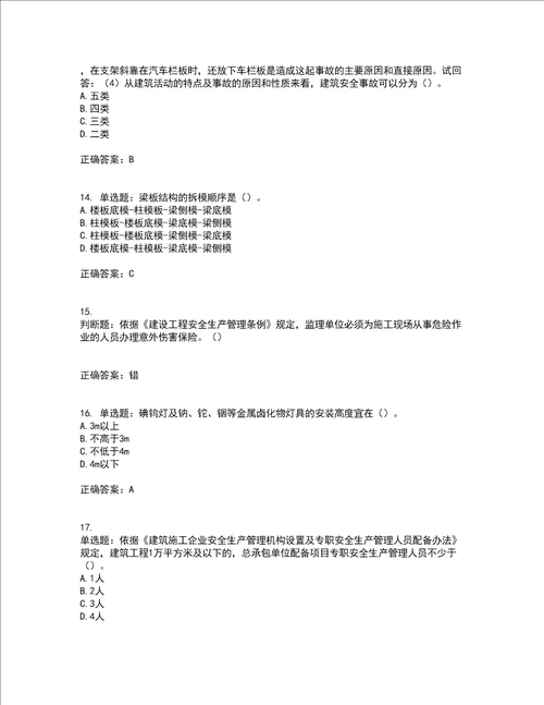 2022年广东省建筑施工企业主要负责人安全员A证安全生产考试第三批参考题库附答案全考点套卷93