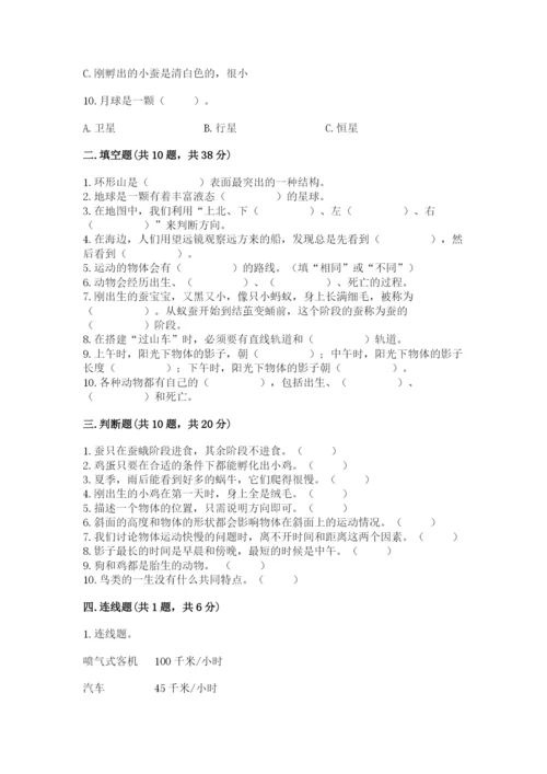 教科版科学三年级下册 期末测试卷含答案【最新】.docx