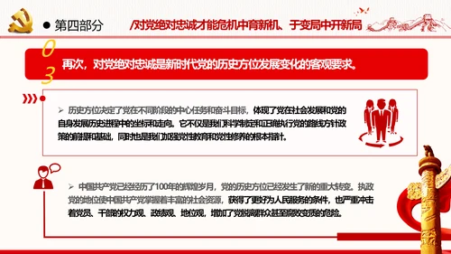 2021建党百年主题教育党课党性党员党政