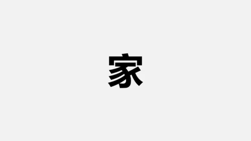 黑白快闪教师自我介绍PPT模板