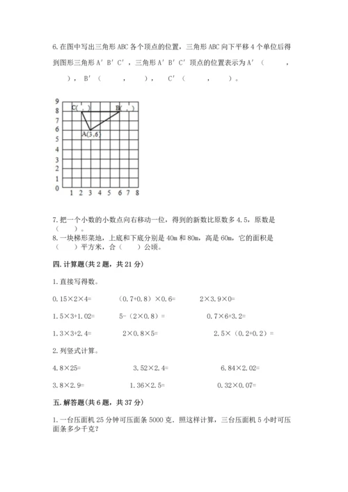 小学五年级上册数学期末考试试卷附答案【达标题】.docx