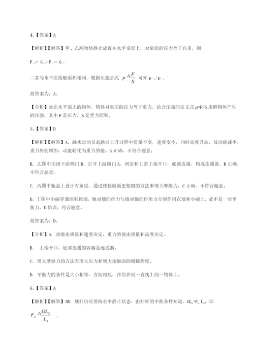 滚动提升练习西安交通大学附属中学分校物理八年级下册期末考试综合练习试卷（含答案解析）.docx