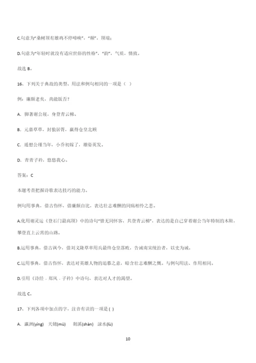 最新试题高中语文必修上第三单元复习试题(四十四).docx