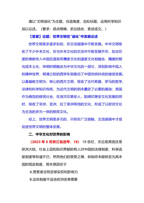 2022—23年统编新教材全国各地高考历史真题分单元汇集之选必3.docx