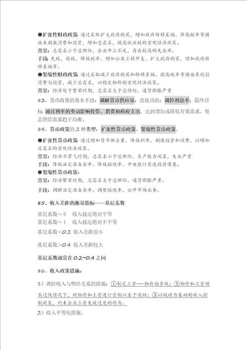人力基础知识知识要点：第一章劳动经济学