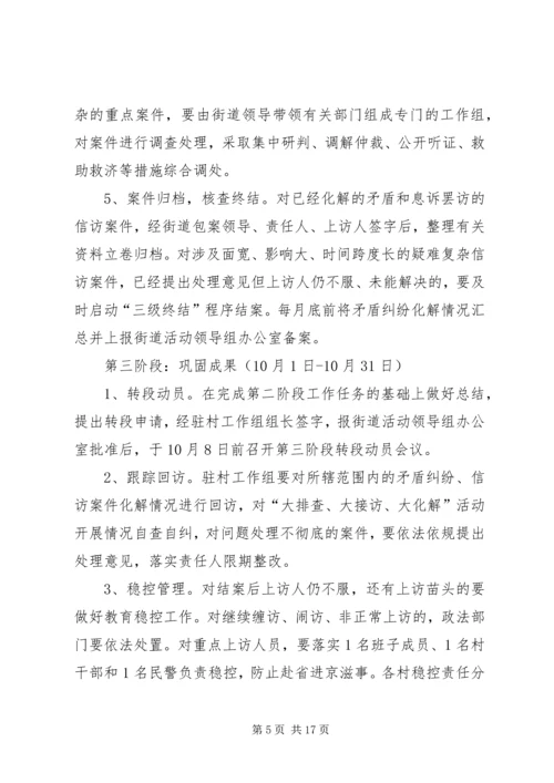 西关村大排查大接访实施方案.docx