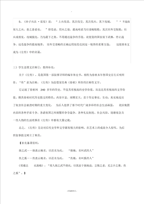 烛之武退秦师详细教案