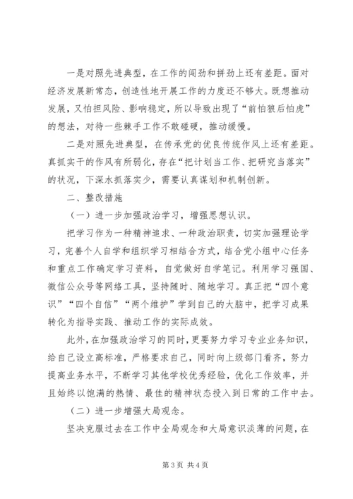 党员“不忘初心、牢记使命”主题教育专题民主生活会检视剖析材料.docx