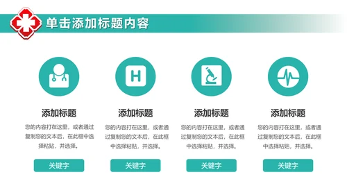 医院医生医疗医学类通用工作汇报PPT