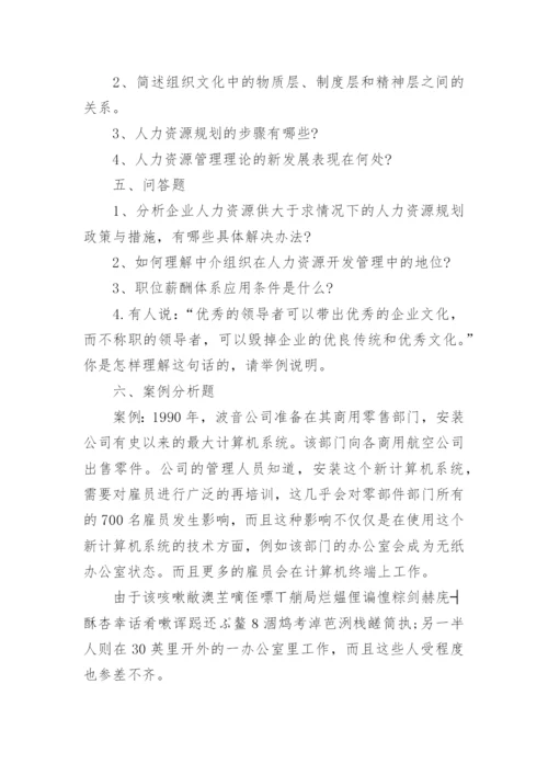 人力资源面试试题答案.docx