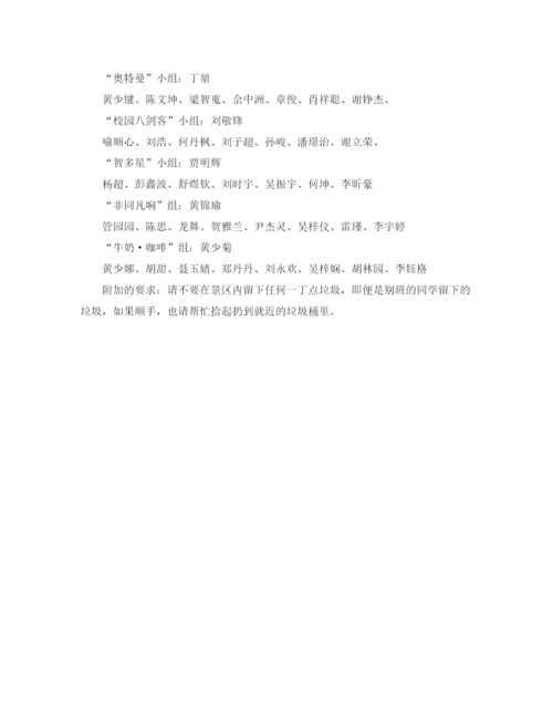 精编之学校秋游活动实施方案.docx