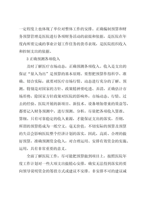机关财务科工作计划集锦