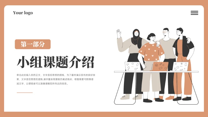 卡通风大学学生小组作业汇报演讲PPT