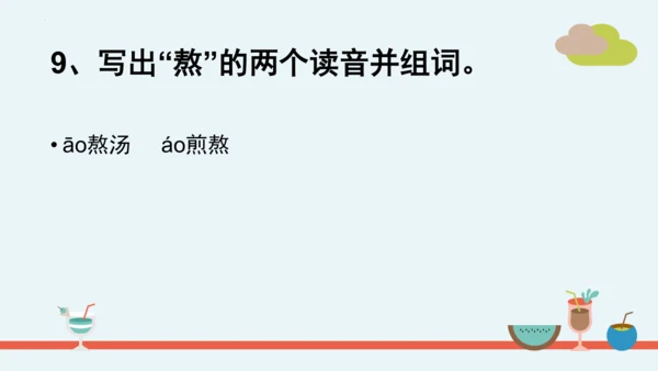 统编版二年级语文下册第二单元分课重难点复习课件