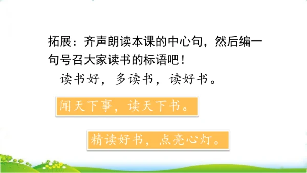 26 忆读书一、二课时   课件