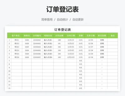 订单登记表