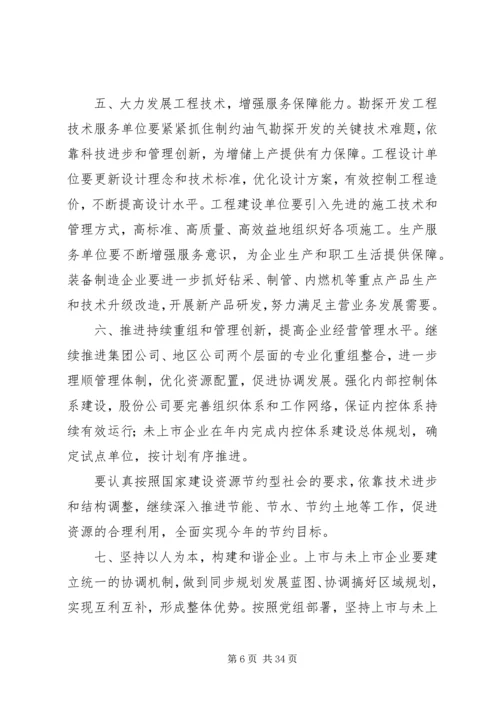 石油公司上半年工作总结及计划.docx